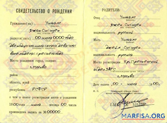 Blank Russia birth certificate (Свидетельство о рождении) template in PSD format,
